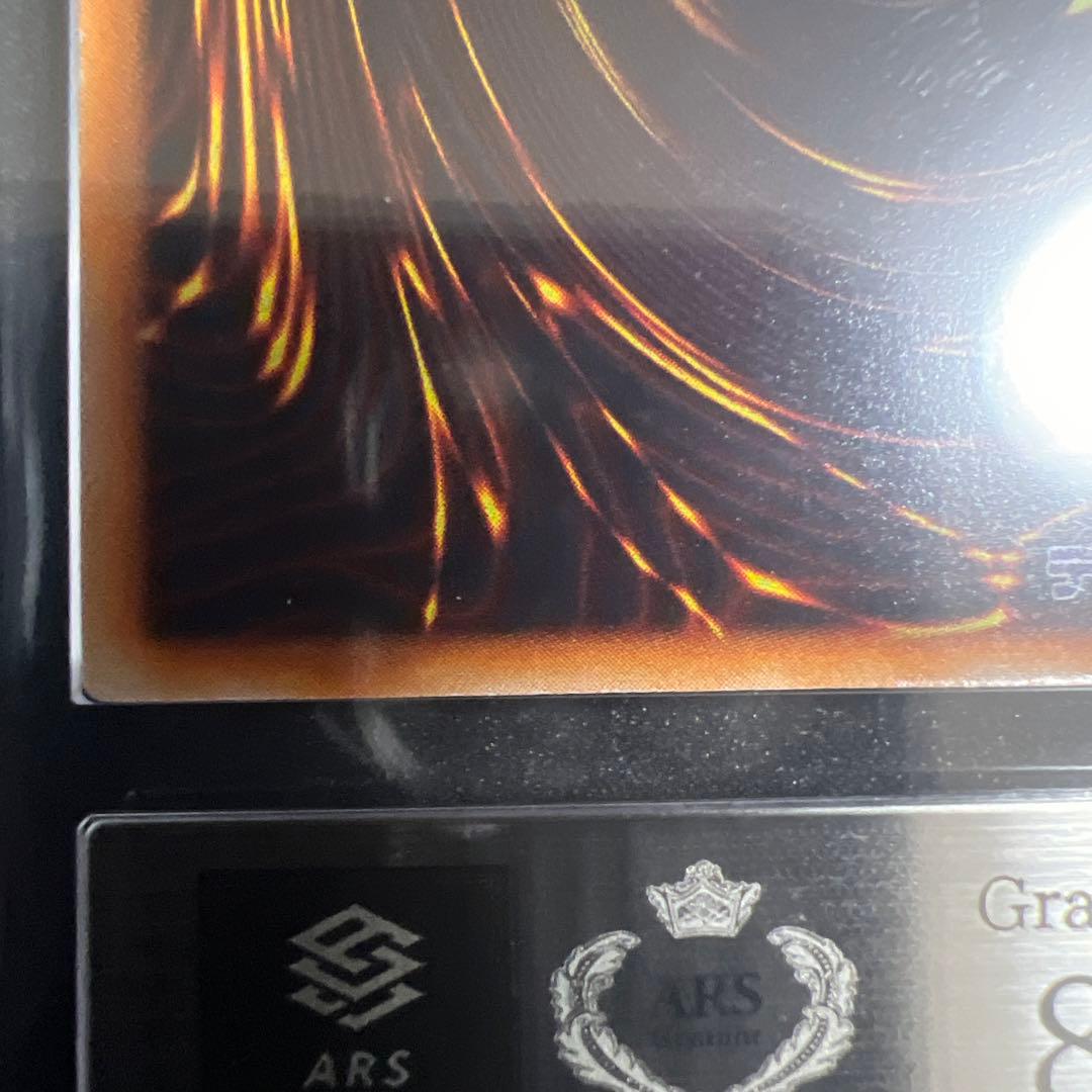 【ARS8】遊戯王　ホーリーナイトドラゴン　初期