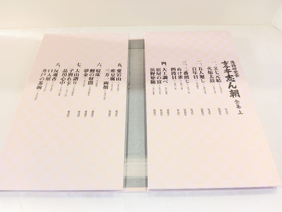 M*7様 古今亭志ん朝/落語研究会 古今亭志ん朝 全集 上〈8枚組〉