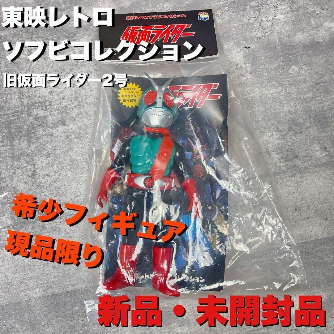 新品　未開封　東映レトロソフビ　仮面ライダー　新2号　フィギュア　特撮ヒーロー
