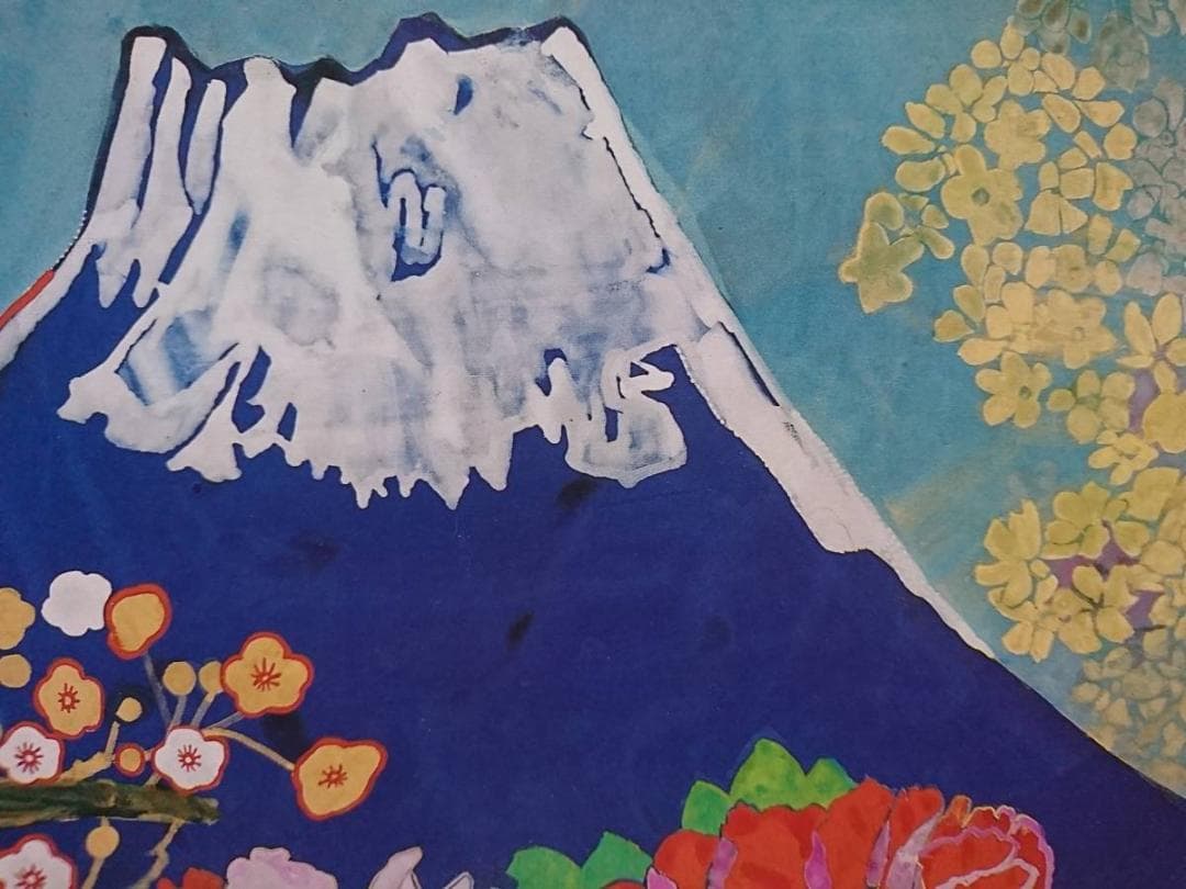 片岡 球子、【富士に献花】、希少画集・額装画、状態良好