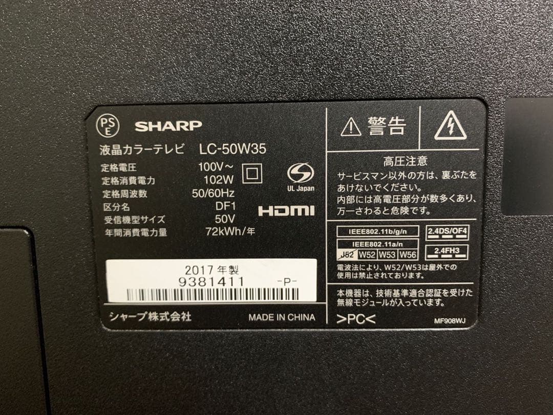 Sharp LC-50W35 50インチ液晶テレビ 2017年製　動作確認済み