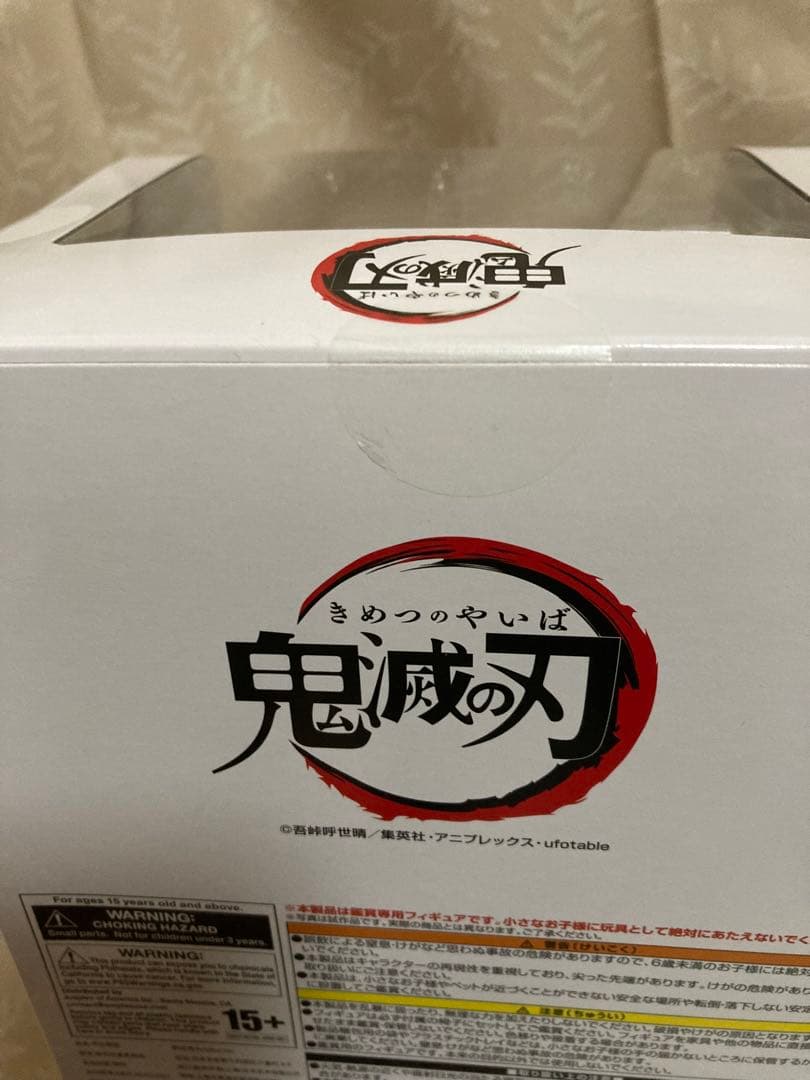 未開封 アニプレックス 鬼滅の刃 ノンスケール フィギュア 不死川実弥 agf