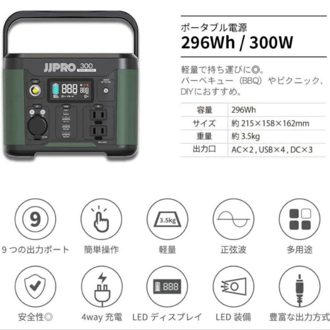JIPRO ポータブル電源 296Wh 300W 防災グッズ キャップ カーキ