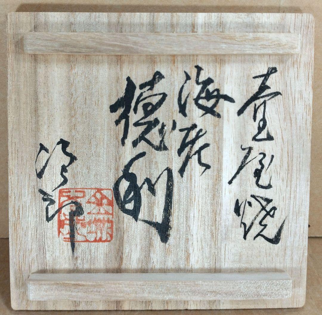 南風！【本物保証】金城次郎 壷屋焼 海老徳利 共箱 栞 人間国宝 壺屋焼
