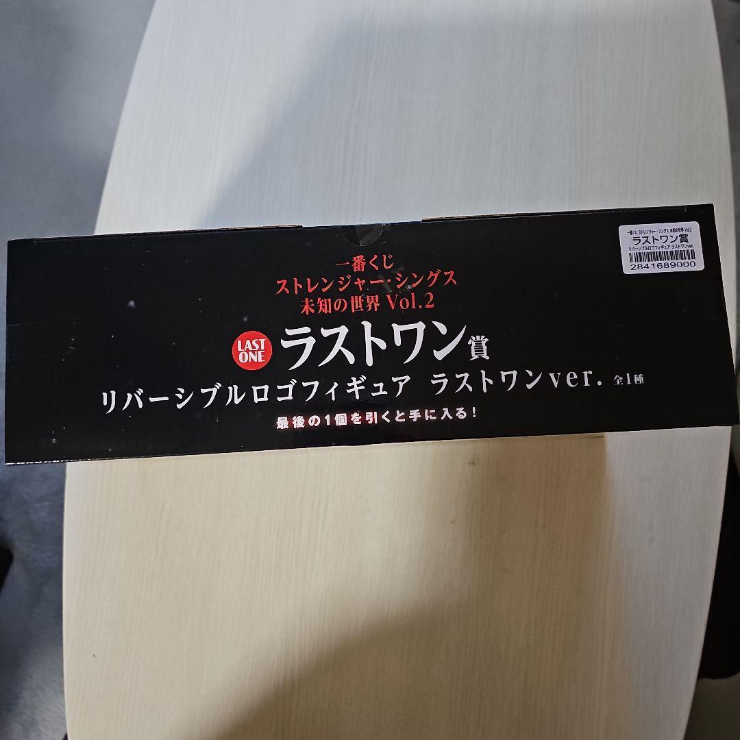 【新品未開封】一番くじ ストレンジャー・シングス 未知の世界Vol.2まとめ売り