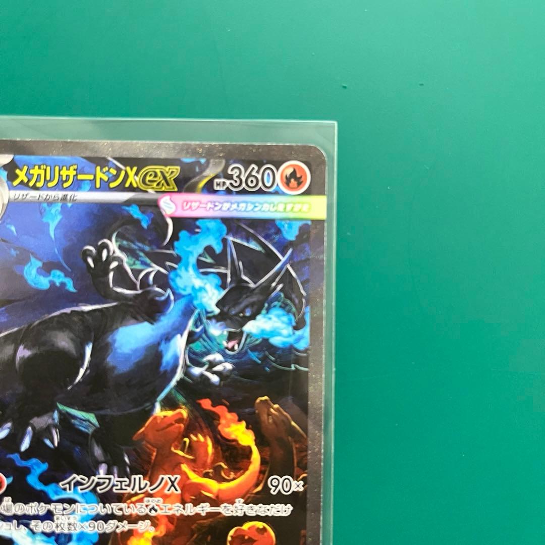 ポケモンカード　メガリザードンex SAR