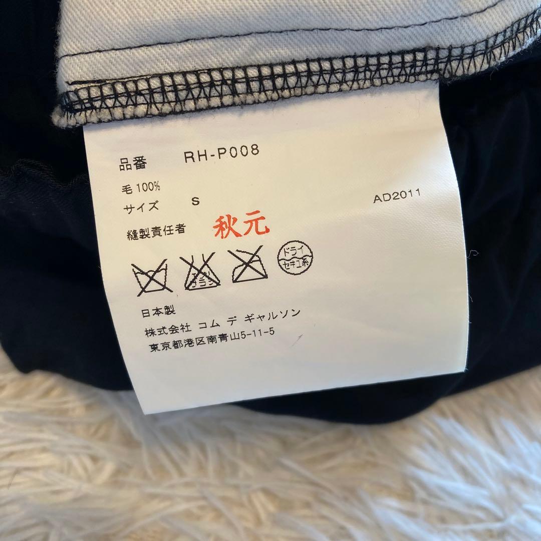 コムデギャルソン　サルエルパンツ　ウール　ブラック　Sサイズ