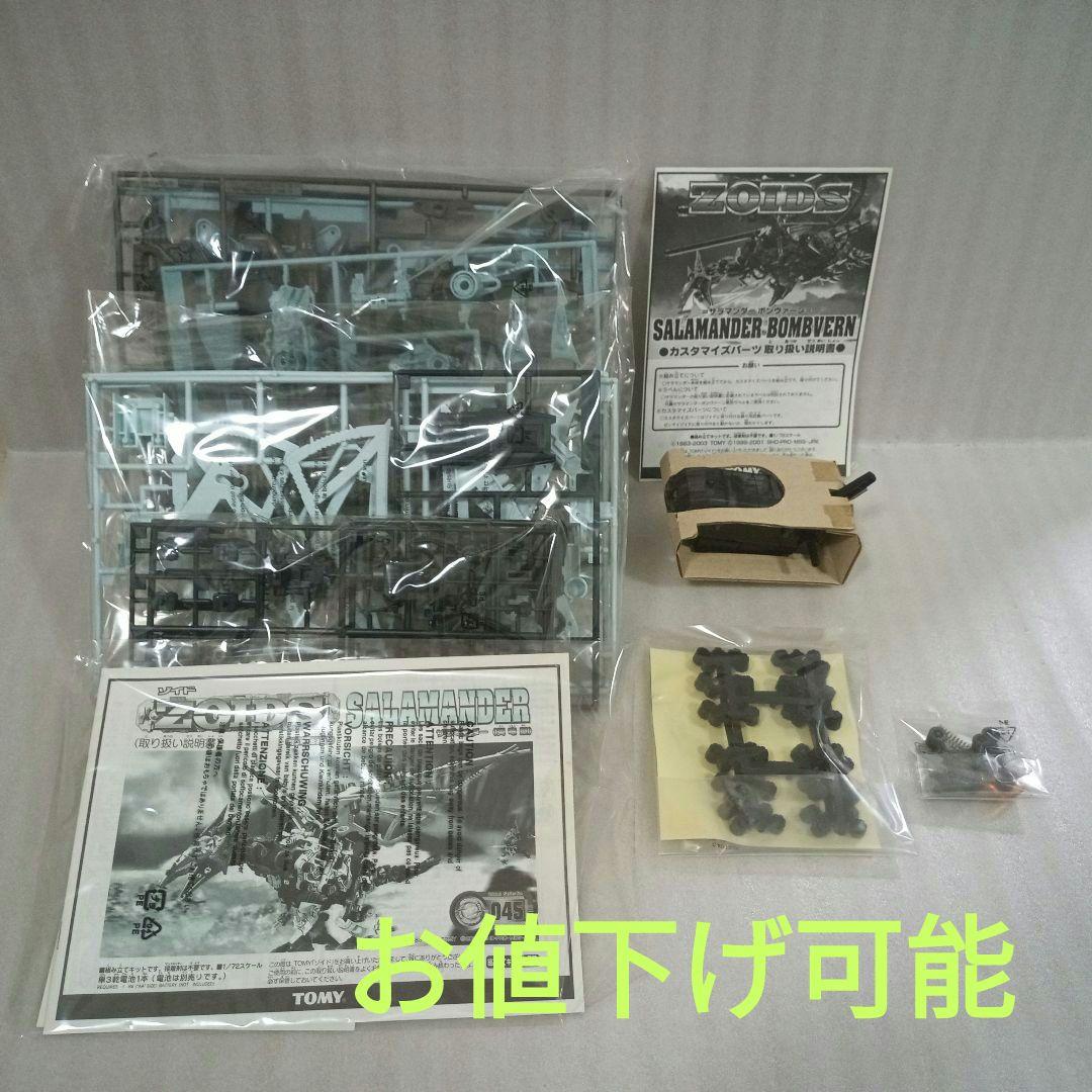 TOMY ZOIDS SALAMANDER BOMBERVERN　新品未組立