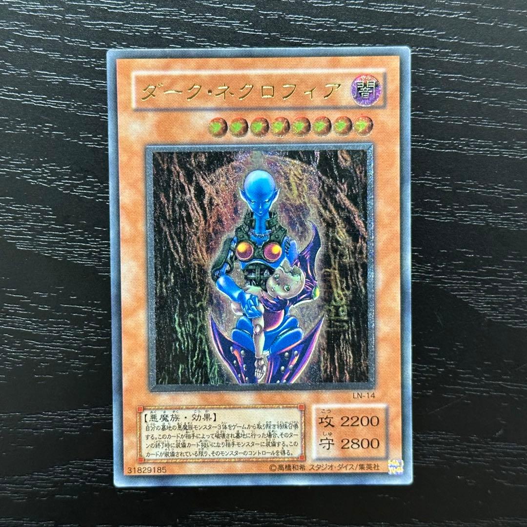 遊戯王 ダークネクロフィア レリーフ