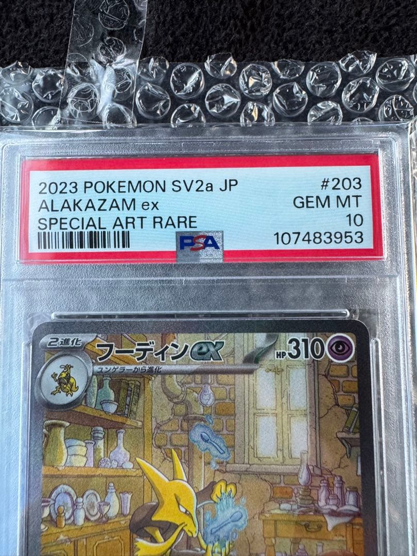 【PSA10】フーディンex ALAKAZAM ex