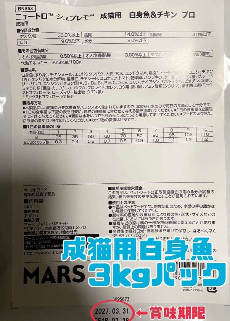 ニュートロ　シュプレモ　成猫&子猫用ミックス3kg 各１袋　②