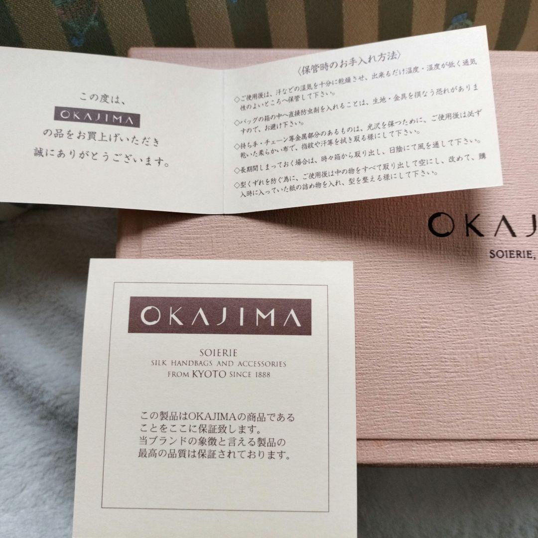 皇室御用達　OKAJIMA 岡重　正絹　和装バッグ　美品