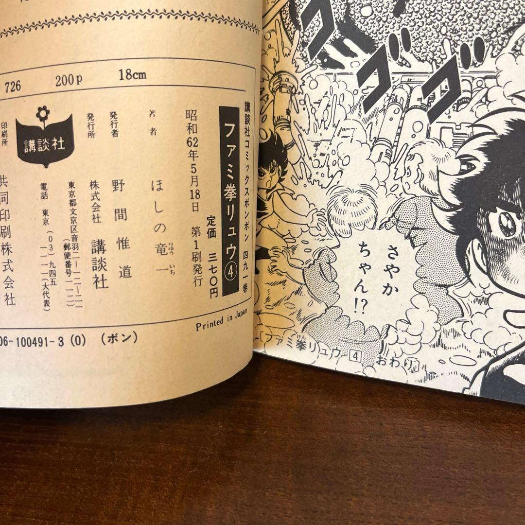 ファミコン風雲児対ファミ拳リュウ① ファミ拳リュウ③④ セット