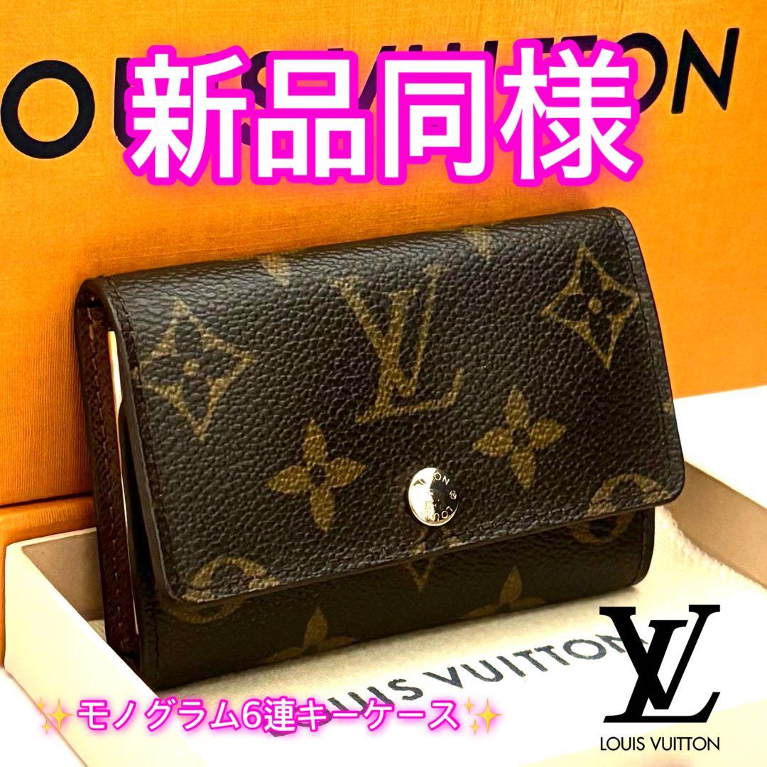 赤字覚悟❗️LOUIS VUITTON モノグラム6連キーケース 正規品