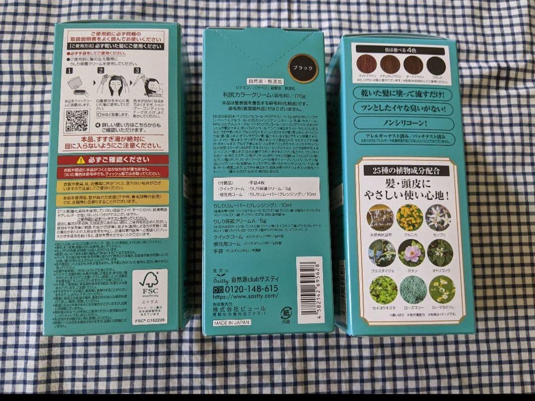 サスティ 利尻カラークリーム ブラック 170g