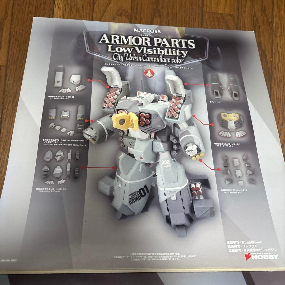 やまと マクロス 1/48 完全変形 VF-1 対応 アーマーパーツ ロービジ