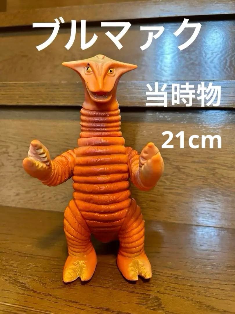 サドラ　ブルマァク当時物スタンダードサイズ