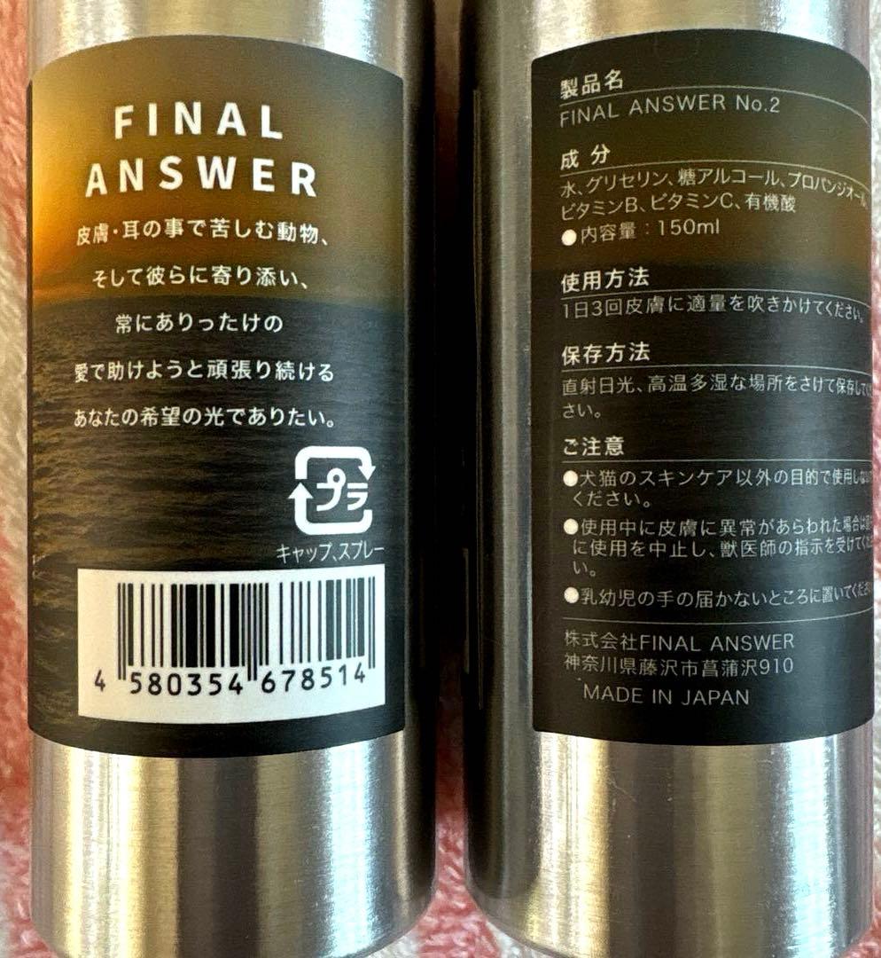 ファイナルアンサーNo.2スキンケアスプレー2本セット