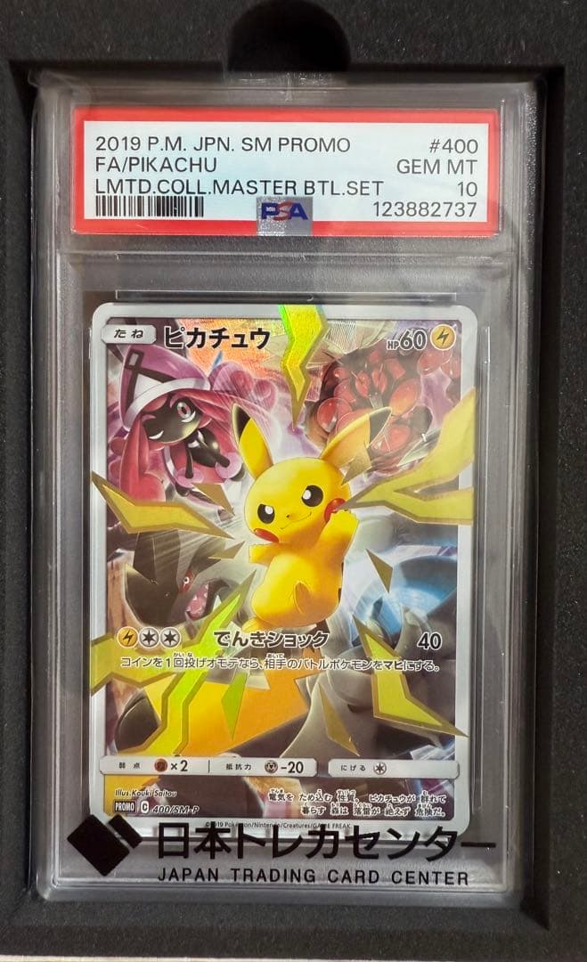 ピカチュウ：リミテッドコレクション　400/sm-p