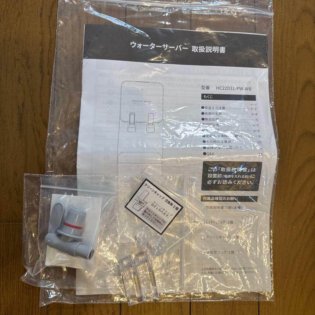 プレミアムウォーター 月末削除予定！週末値下！