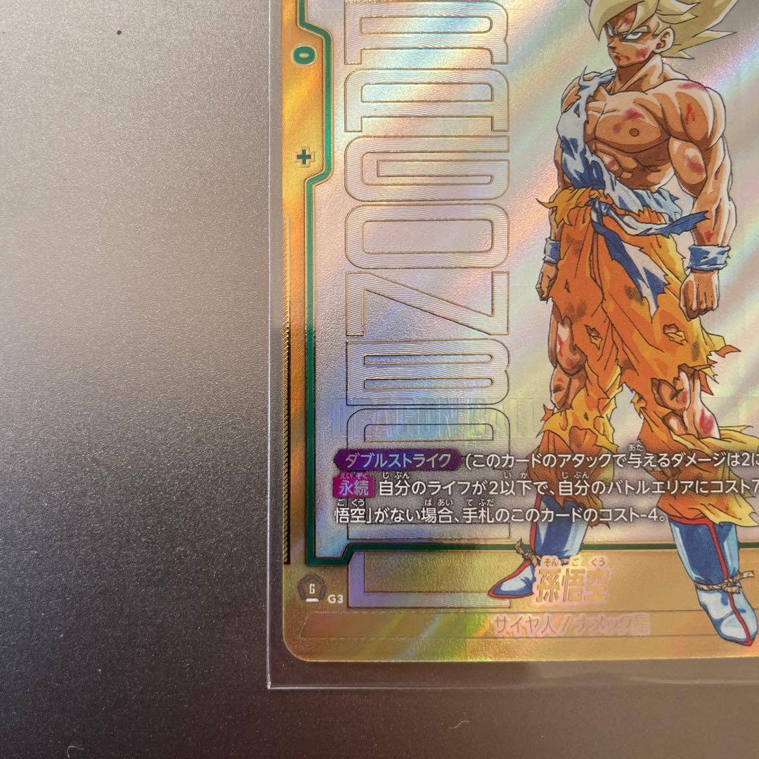 ドラゴンボールカード　孫悟空　SCR⭐︎⭐︎ FB05-119 スーパーパラレル