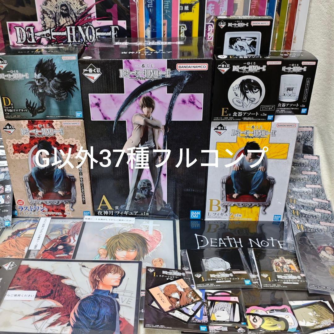 G以外　コンプ　デスノート　一番くじ　DEATHNOTE　フィギュア　原作