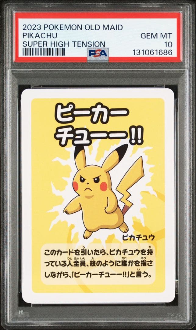 PSA10 ポケモンババ抜き　ピカチュウ　連番セット
