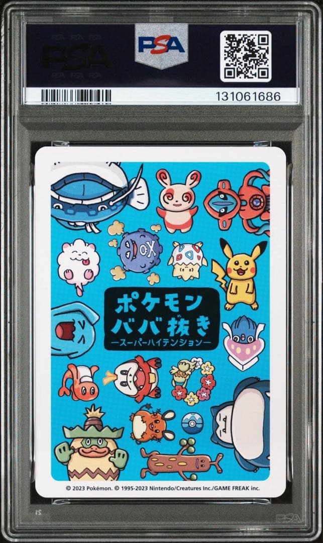 PSA10 ポケモンババ抜き　ピカチュウ　連番セット