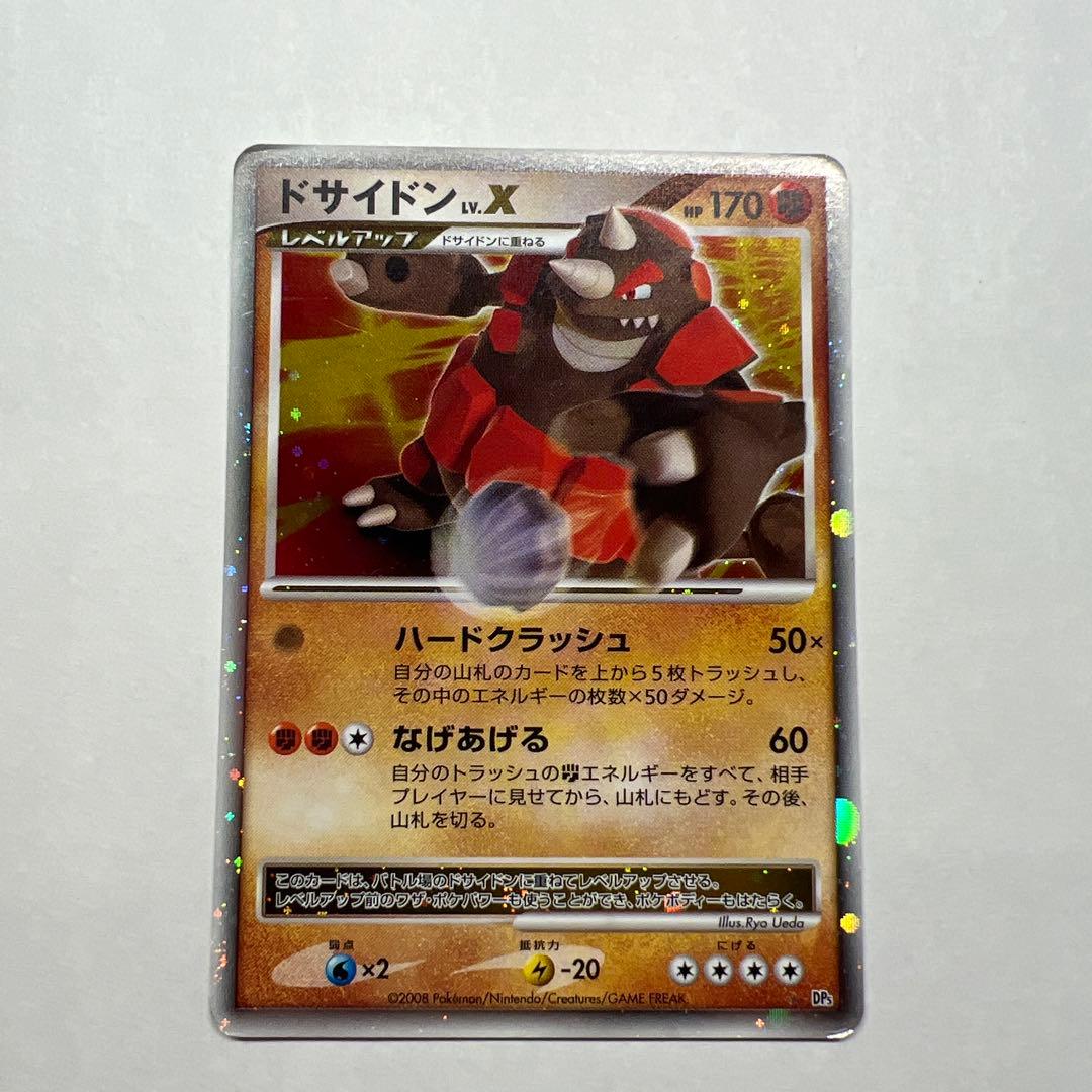ドサイドン LV.X ポケモンカード