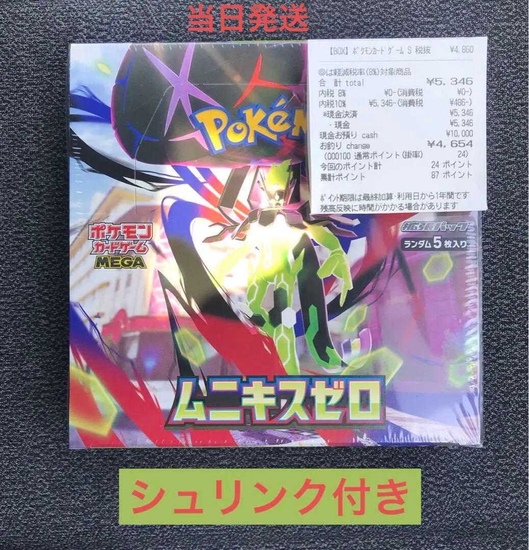 ポケモン カード ボックス ムニキスゼロ 拡張パック ゲーム 1Box