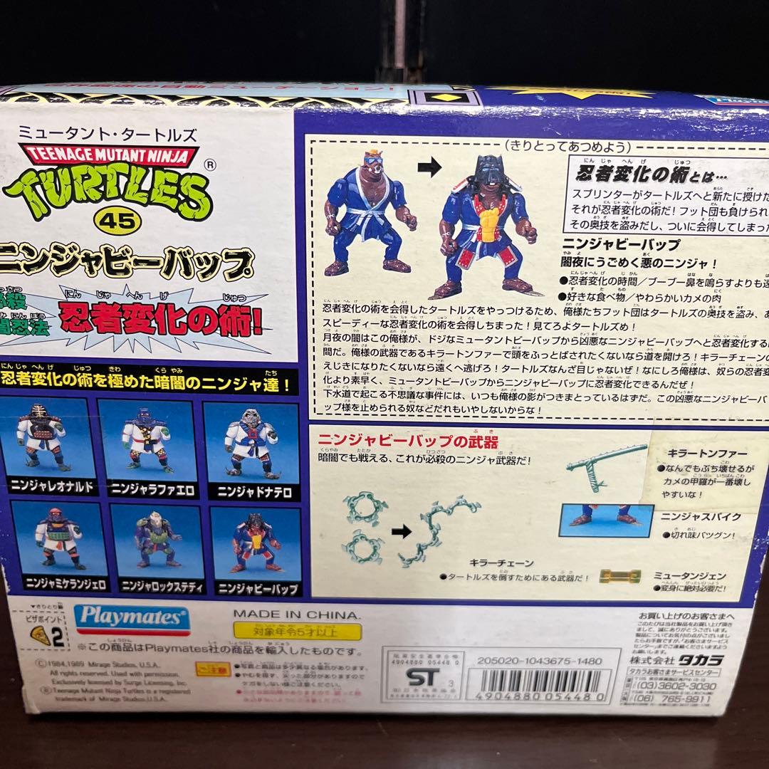 タートルズ　ニンジャビーバップ