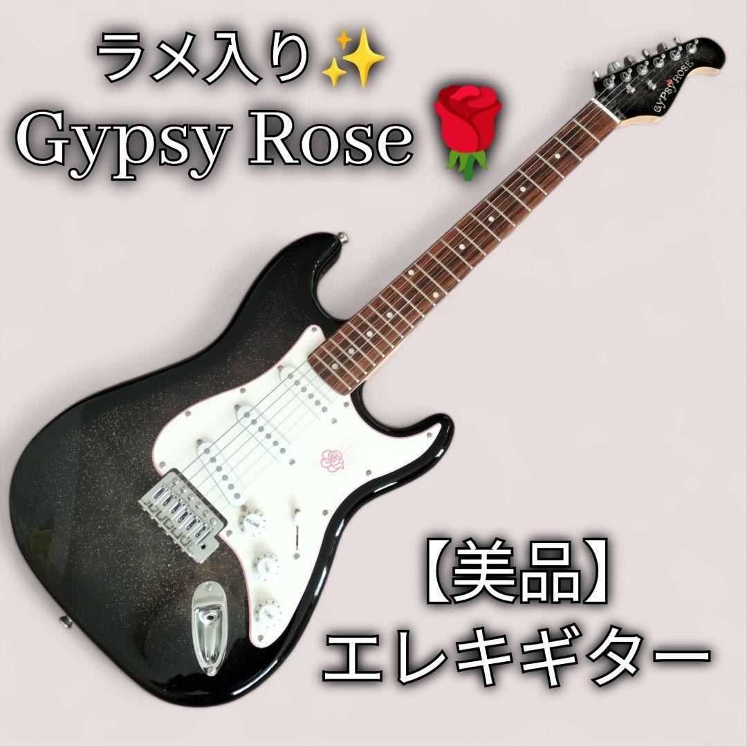 【美品】Gypsy Rose エレキギター　ジプシーローズ　女の子向け　ストラト