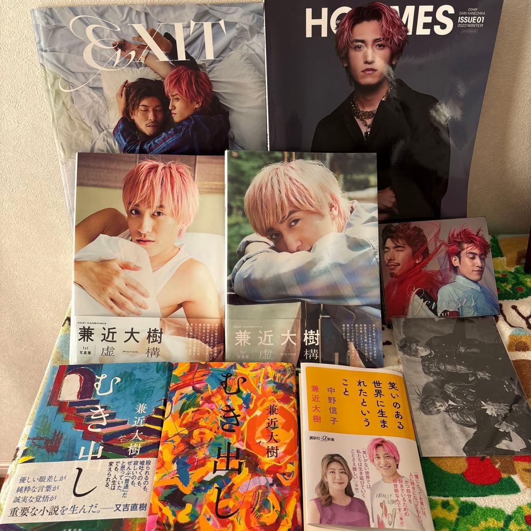 EXIT 兼近大樹　まとめ売り