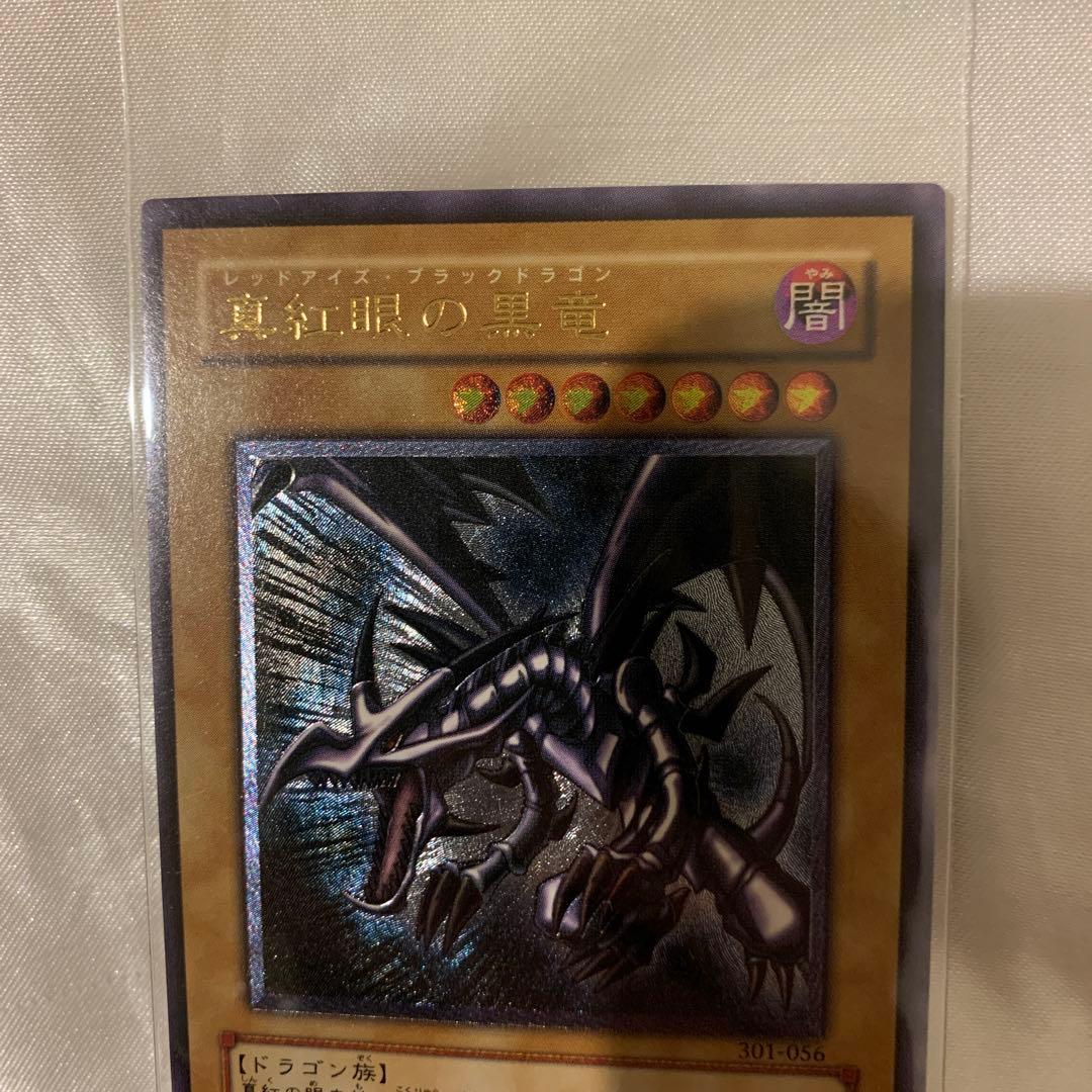 遊戯王　真紅眼の黒竜　レッドアイズブラックドラゴン