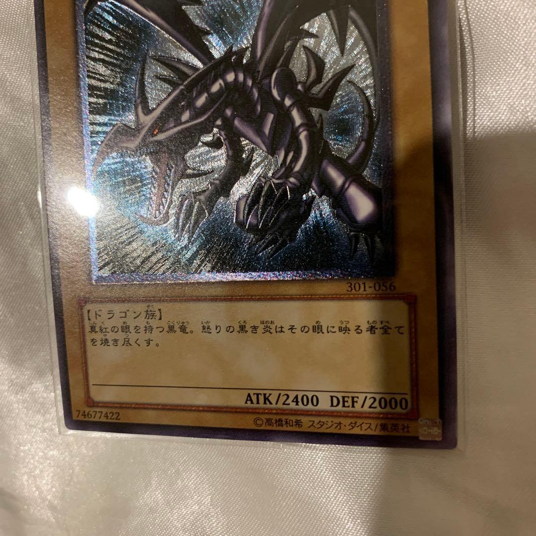 遊戯王　真紅眼の黒竜　レッドアイズブラックドラゴン