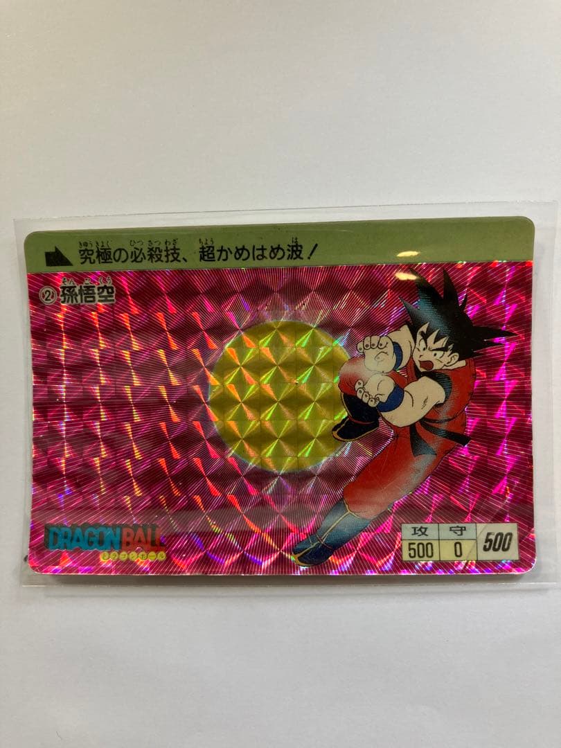 ドラゴンボール カードダス アマダ 0弾 No.2孫悟空