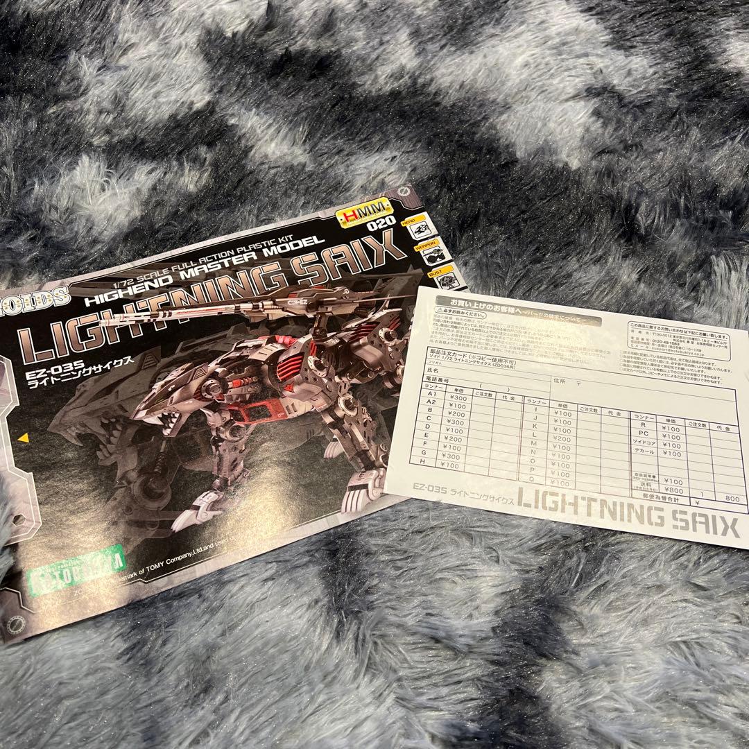 コトブキヤ　ゾイド　ライトニングサイクス　カスタマイズパーツ付き