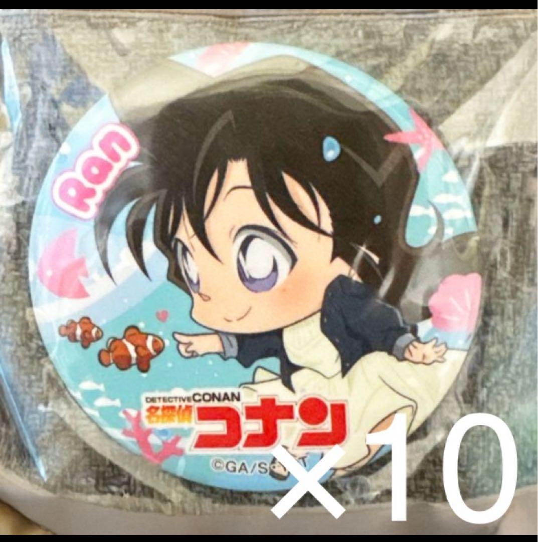 名探偵コナン サンシャイン水族館 缶バッジ 毛利蘭 10点