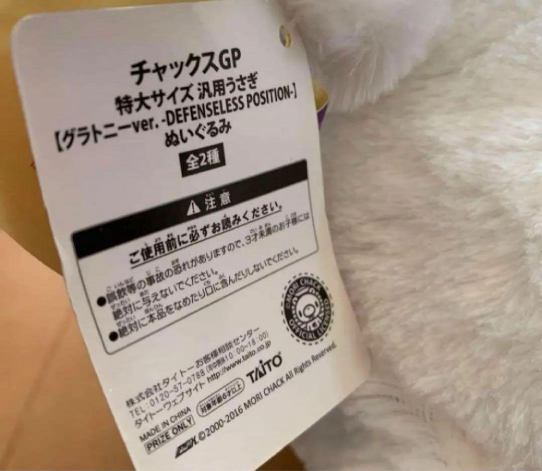 チャックスGP 特大サイズ　汎用うさぎ グラトニーver.