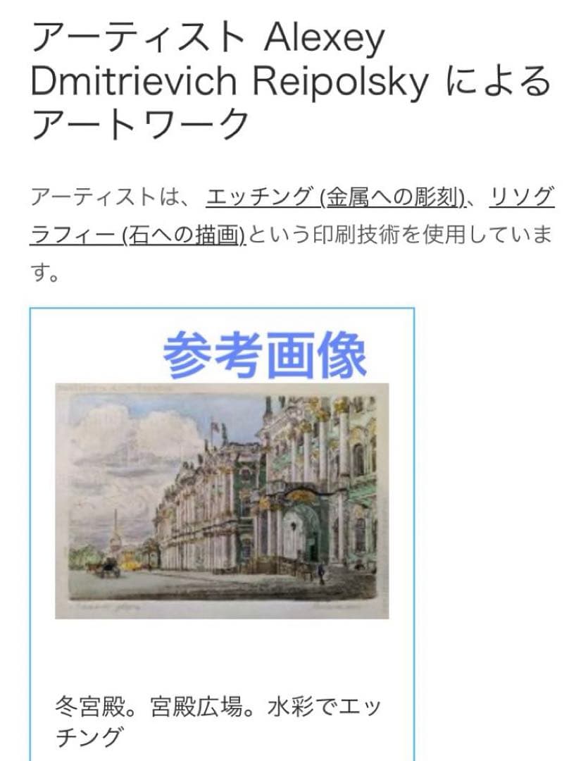 冬宮殿　版画手彩色Alexey Dmitrievich Reipolsky