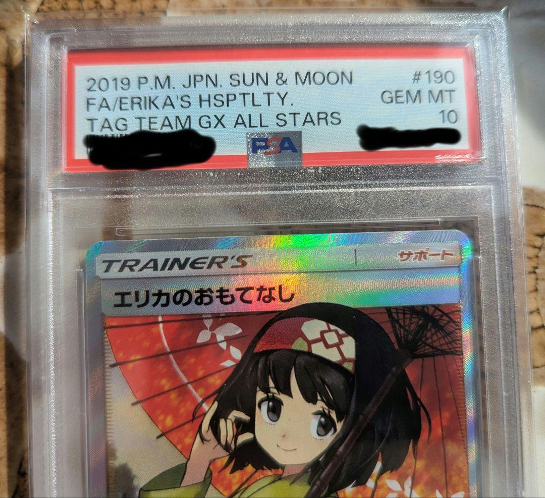 【セール】エリカのおもてなし SR SM12a 190/173　PSA10