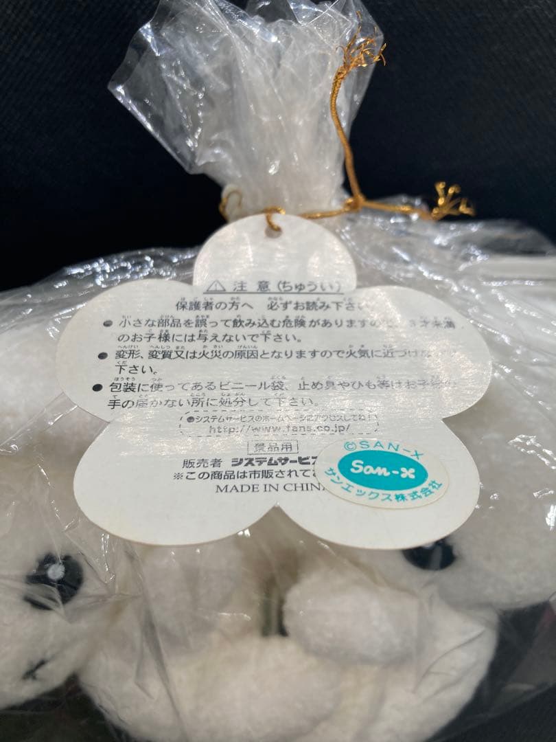 【新品・未使用】 ぶるぶるどっぐ　マグネットぬいぐるみ　サンエックス　平成レトロ