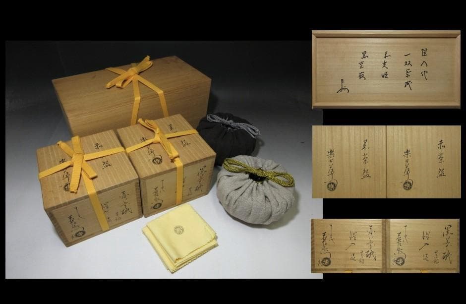 楽吉左衛門十三代 惺入 一双茶碗／二重箱／楽十四代 覚入・表千家 即中斎 極め