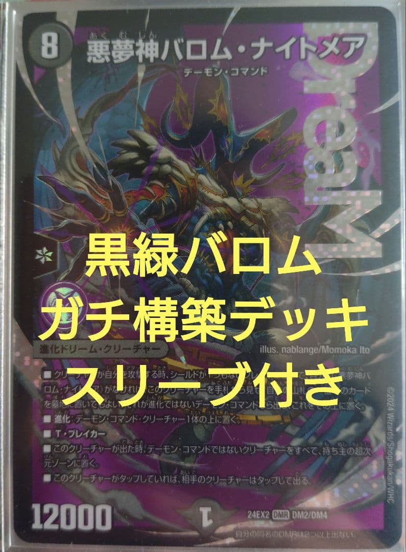 黒緑バロム　ガチ構築デッキ　スリーブ付き