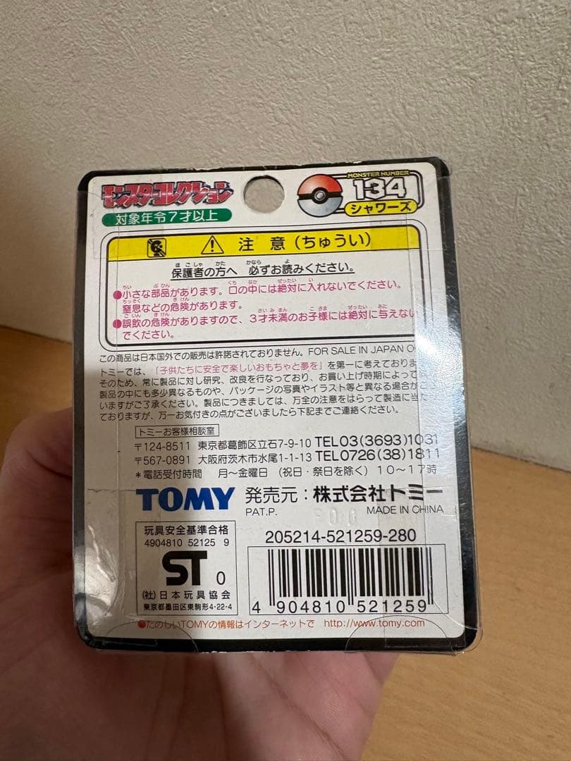 ポケモン モンコレ ポケットモンスター モンスターコレクション シャワーズ