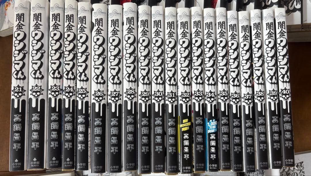 「闇金ウシジマくん」 全巻セット（全46冊+おまけ1冊）真鍋昌平