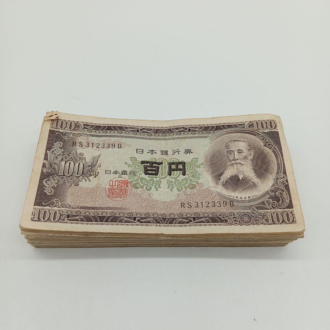 2-2447 板垣退助 百円札 96枚