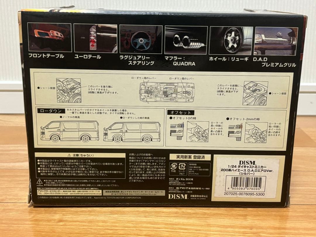 DISM 1/24 ハイエース 200系 SUPER GL D.A.D エアロ