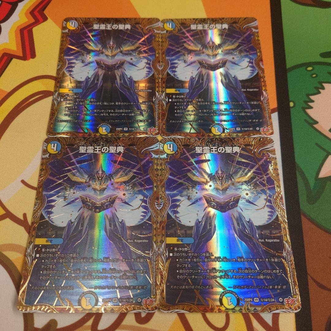 聖霊王の聖典 アルカディアスバイブル 4枚 シークレット