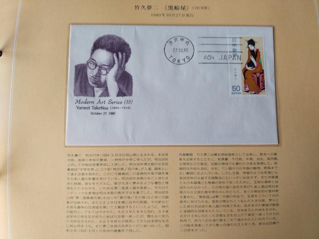 初日カバー 日本近代美術シリーズ 初日カバーコレクション 記念切手 32通 新品